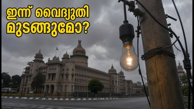 ബംഗളൂരുവിൽ ഇന്ന് വൈദ്യുതി മുടങ്ങും; നിങ്ങളുടെ പ്രദേശം പട്ടികയിലുണ്ടോ? അറിയേണ്ടതെല്ലാം