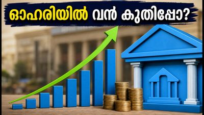 കാനറ ബാങ്ക് ഒന്നാം പാദ ഫലം: നിക്ഷേപകർക്ക് വൻ നേട്ടം നൽകുമോ ഈ ഓഹരി?