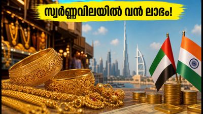 ദുബായിൽ സ്വർണ്ണവിലയിൽ മാറ്റമില്ല; ഇന്ത്യയെക്കാൾ ലാഭത്തിൽ സ്വർണ്ണം വാങ്ങാൻ ഇതാ ഒരു അവസരം