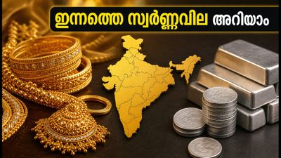 സ്വർണ്ണവിലയിൽ മാറ്റമില്ലാതെ തുടക്കം; കേരളത്തിലെ ഇന്നത്തെ നിരക്കുകൾ ഇങ്ങനെ
