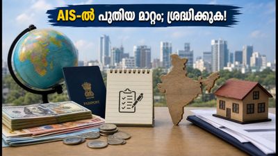 ആദായനികുതി റിട്ടേൺ ഫയൽ ചെയ്യും മുൻപ് ശ്രദ്ധിക്കുക; AIS-ൽ നിർണ്ണായക മാറ്റങ്ങൾ!