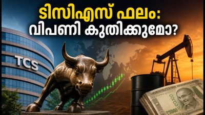 ഇന്ത്യൻ ഓഹരി വിപണിയിൽ ഇന്ന് നിർണ്ണായകം; ടിസിഎസ് ഫലവും ഗിഫ്റ്റ് നിഫ്റ്റിയും വിപണിയെ എങ്ങോട്ട് നയിക്കും?
