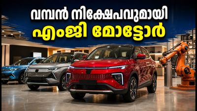 ജെഎസ്ഡബ്ല്യു എംജി മോട്ടോറിന്റെ വമ്പൻ കുതിപ്പ്; 1,400 കോടിയുടെ നിക്ഷേപവും 4 പുതിയ വാഹനങ്ങളും വരുന്നു!