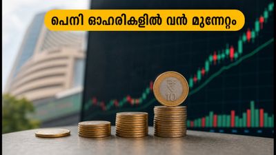 10 രൂപയിൽ താഴെയുള്ള ഈ പെനി ഓഹരികളിൽ വൻ മുന്നേറ്റം; നിക്ഷേപകർ ശ്രദ്ധിക്കേണ്ടതെന്ത്?