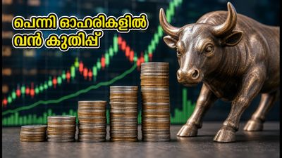 5 രൂപയിൽ താഴെയുള്ള പെന്നി ഓഹരികളിൽ വൻ കുതിപ്പ്; നിക്ഷേപകർ അറിയേണ്ട നിർണ്ണായക വിവരങ്ങൾ