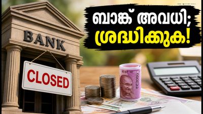 ഓഗസ്റ്റിൽ ബാങ്ക് അവധികൾ ഏറെ; പണമിടപാടുകൾ മുടങ്ങാതെ നടത്താൻ ഈ കാര്യങ്ങൾ ശ്രദ്ധിക്കൂ!