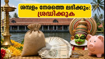 ഓണം: കേന്ദ്ര സർക്കാർ ജീവനക്കാരുടെ ശമ്പളം നേരത്തെ ലഭിക്കും; ബാങ്കിംഗ് ഇടപാടുകളിൽ ഈ മുൻകരുതലുകൾ എടുക്കുക