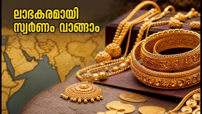 ദുബായിൽ നിന്ന് സ്വർണം വാങ്ങുമ്പോൾ ശ്രദ്ധിക്കാൻ: ലാഭകരമായ പർച്ചേസിന് ഈ കാര്യങ്ങൾ അറിയൂ