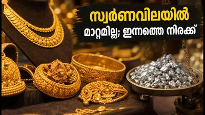 കൊച്ചിയിൽ സ്വർണവിലയിൽ മാറ്റമില്ല; ഇന്ന് സ്വർണം വാങ്ങാൻ പ്ലാൻ ഉണ്ടോ? അറിയേണ്ടതെല്ലാം