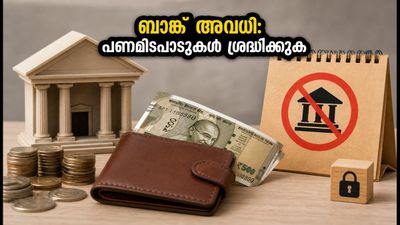 സ്വാതന്ത്ര്യദിനം: ബാങ്ക് അവധിയിൽ പണമിടപാടുകൾ തടസ്സപ്പെടുമോ? അറിയേണ്ടതെല്ലാം