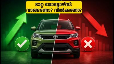 നിഫ്റ്റി 24,395-ൽ; ടാറ്റ മോട്ടോഴ്സ് ഓഹരിയിൽ എന്ത് സംഭവിക്കും? ബ്രോക്കറേജ് റിപ്പോർട്ടുകൾ പുറത്ത്