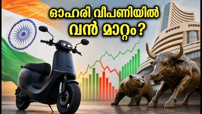 ഓഗസ്റ്റ് 15-ന് ഓലയുടെ വമ്പൻ പ്രഖ്യാപനം; ഇവി ഓഹരികളിൽ വൻ കുതിപ്പിന് സാധ്യത?