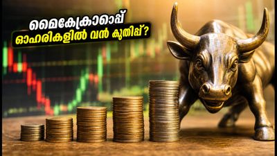 പ്രമോദിനി മെഡികെയർ എൻഎസ്ഇയിൽ: മൈക്രോക്യാപ് ഓഹരികളിൽ വൻ കുതിപ്പിന് വഴിയൊരുങ്ങുമോ?