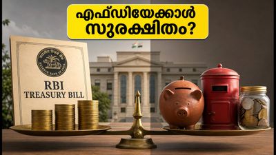 ബാങ്ക് എഫ്ഡിയേക്കാൾ സുരക്ഷിതം; ആർബിഐ ട്രഷറി ബില്ലുകളിൽ നിക്ഷേപിക്കുന്നത് എങ്ങനെ?