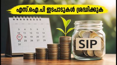 വാരാന്ത്യ എസ്.ഐ.പി: തിങ്കളാഴ്ചകളിൽ അക്കൗണ്ടിൽ നിന്ന് പണം കുറയുമ്പോൾ ശ്രദ്ധിക്കേണ്ടതെന്ത്?