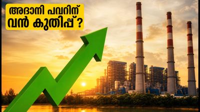 അദാനി പവറിന് കുതിപ്പ്; 250 രൂപ ലക്ഷ്യവിലയുമായി മോട്ടിലാൽ ഓസ്വാൾ, നിക്ഷേപകർ ശ്രദ്ധിക്കേണ്ടതെന്ത്?
