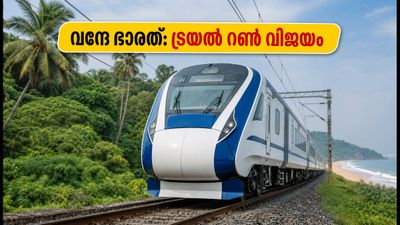 ബംഗളൂരു-മംഗളൂരു വന്ദേ ഭാരത്: ട്രയൽ റൺ വൻ വിജയം, ഇനി യാത്ര എളുപ്പം; അറിയേണ്ടതെല്ലാം