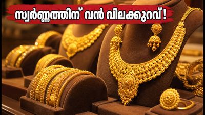 ദുബായിൽ സ്വർണ്ണത്തിന് വൻ വിലക്കുറവ്; നാട്ടിലെ വിലയുമായി താരതമ്യം ചെയ്യുമ്പോൾ ലാഭമെത്ര? അറിയേണ്ടതെല്ലാം