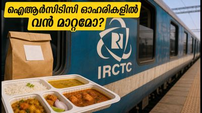 ഐആർസിടിസി പുതിയ ടെൻഡറുകൾ: ഓഹരി വിപണിയിൽ ഇന്ന് വൻ മാറ്റത്തിന് സാധ്യത?