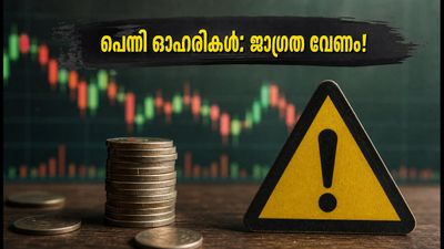10 രൂപയിൽ താഴെയുള്ള പെന്നി ഓഹരികൾ: നിക്ഷേപകർ അറിയേണ്ട സുപ്രധാന മുന്നറിയിപ്പുകളും ട്രേഡിംഗ് ടിപ്പുകളും!