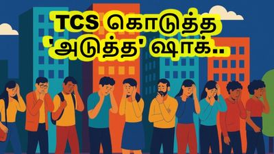 டிசிஎஸ் கொடுத்த 'அடுத்த' ஷாக்.. ஆடிப்போன ஐடி ஊழியர்கள்..!!
