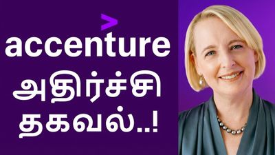 Accenture சிஇஓ கொடுத்த வார்னிங்.. ஆடிப்போன ஐடி ஊழியர்கள்.. இனி ஓடவும் முடியாது ஒலியும் முடியது..!!