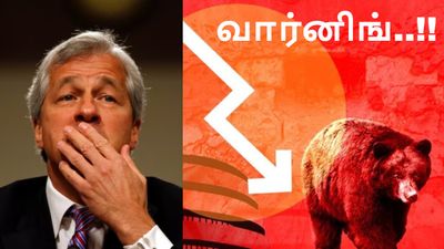 10 பொருத்தமும் பக்காவா இருக்கு.. 2008 நிதி நெருக்கடி மீண்டும் வருகிறது - ஜேபிமார்கன் CEO வார்னிங்..!!