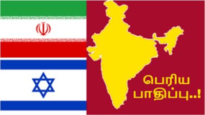 மேற்கு ஆசிய போர் நெருக்கடி: இந்திய அரிசி, எரிசக்தி, ரத்தினங்கள் என 15 துறைகளுக்கு எச்சரிக்கை?