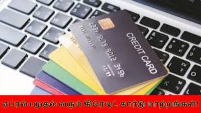 ஏப்ரல் 1 முதல் கிரெடிட் கார்டு விதிகள் மாற்றம்! PAN முதல் ஸ்பெண்டிங் லிமிட் வரை - செய்ய வேண்டியது?