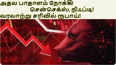 ஒரே நாளில் ரூ.12 லட்சம் கோடி அவுட் – ரத்தக் களறியான பங்குச்சந்தை-முதலீட்டாளர்களுக்கு பேரிடி?