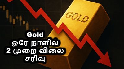 தங்கம் விலை: ஒரே நாளில் 2 முறை விலை சரிவு.. 1 கிராமுக்கு 1000 ரூபாய் சரிவு.. ஷாக் மேல ஷாக்..!!