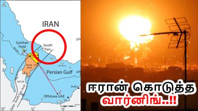 சவுதி, UAE, கத்தார்-க்கு வார்னிங் கொடுத்த ஈரான்.. இஸ்ரேல் செய்த வேலையால் கச்சா எண்ணெய் விலை திடீர் உயர்வு..!