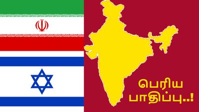 ஈரான்-இஸ்ரேல் மோதல்: இந்தியாவுக்கு தான் பெரிய பாதிப்பு.. அடுத்தடுத்து நடக்கும் பாதிப்பு..!!