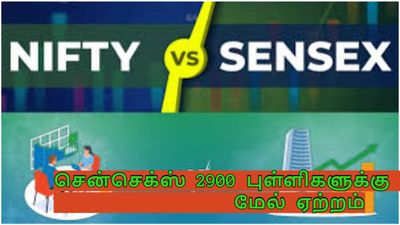 சென்செக்ஸ், நிஃப்டி அதிரடி ஏற்றம்! ஒரே நாளில் 17 லட்சம் கோடி லாபம்.. கொண்டாட்டத்தில் முதலீட்டாளர்கள்!