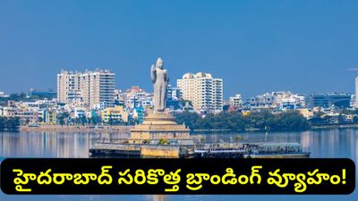 Hyderabad: షాపింగ్, వెల్‌నెస్, గ్యాస్ట్రోనమీ.. హైదరాబాద్ బ్రాండింగ్ మార్చబోతున్న మూడు కీలక స్తంభాలు!