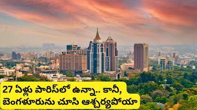 Bengaluru: ఒకే వీధి.. రెండు ప్రపంచాలు.. బెంగళూరులోని ఆ వీధికి విదేశీయుడు ఫిదా!