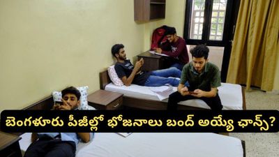 Bengaluru: వారం రోజుల్లో బెంగళూరు పీజీల్లో గ్యాస్ ఖాళీ..! ప్రభుత్వం ఏం చేయబోతోంది?