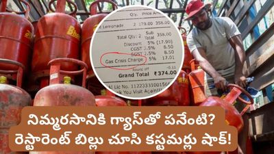 Bengaluru: గ్యాస్ కొరత సాకుతో అదనపు బాదుడు.. వైరల్ అవుతున్న బెంగళూరు కేఫ్ బిల్లు!