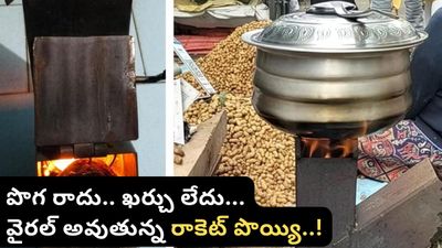 Bengaluru: ఆపదలో పుట్టిన ఆలోచన! గ్యాస్ సమస్యకి సామాన్యుడి అద్భుత పరిష్కారం..!