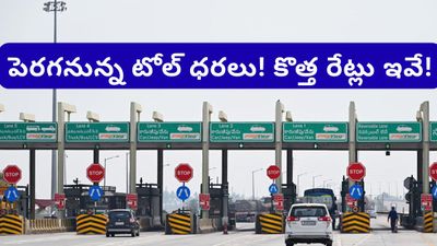 Bengaluru: మళ్ళీ పెరగనున్న టోల్ చార్జీలు.. ఏ రూట్‌లో ఎంత పెరిగిందంటే?