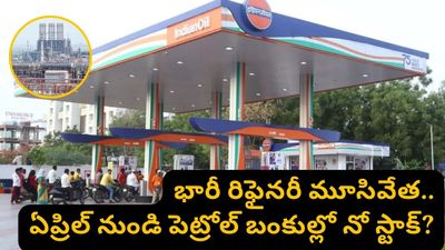 LPG: భారత్‌కు కొత్త తలనొప్పి.. ఆ భారీ రిఫైనరీ మూసివేత! ఇక తిప్పలు తప్పవా?