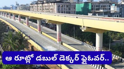Hyderabad: సిటీలో అతిపెద్ద డబుల్ డెక్కర్ ఫ్లైఓవర్.. ఇక ఆ రూట్లో ట్రాఫిక్ కష్టాలుండవ్!