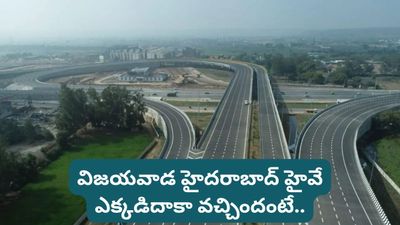విజయవాడ - హైదరాబాద్ హైవే అప్‌డేట్.. పనులు ఎక్కడి దాకా వచ్చాయంటే..