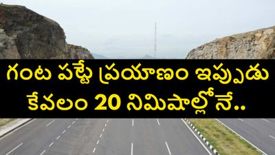 తెలంగాణ నుంచి తిరుపతికి వేగవంతమైన కనెక్టివిటీ.. నకిరేకల్ - ఏర్పేడు NH-565 పూర్తిగా అందుబాటులోకి.. 