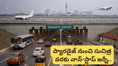 Hyderabad: బేగంపేట ఎయిర్‌పోర్ట్ కింద భారీ టన్నెల్.. ఇక ఆ ఏరియాల్లో ట్రాఫిక్ కష్టాలుండవ్!
