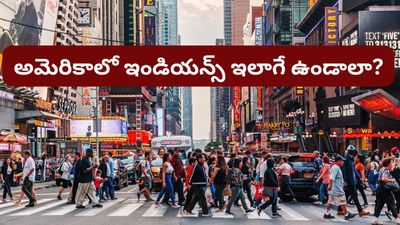 Trending: అమెరికాలో ఉండాలంటే అందంగా ఉండాల్సిందేనా? సోషల్ మీడియాలో రచ్చ లేపుతున్న వైరల్ పోస్ట్!