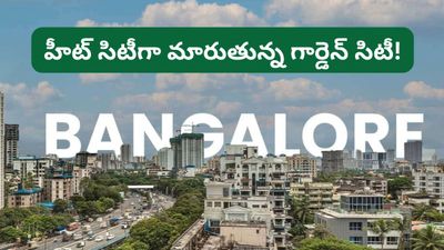 Bengaluru: బెంగళూరు వాసులకు అలర్ట్! మధ్యాహ్నం బయటకు రావొద్దు.. క్లినిక్లకు క్యూ కడుతున్న బాధితులు!