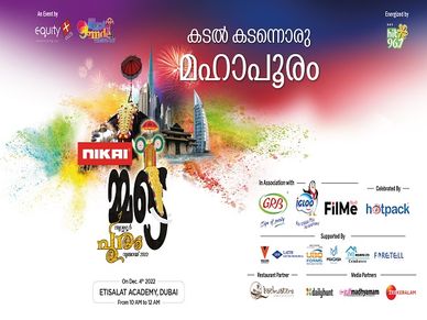 Mmde Thrissur Pooram’ in Dubai, on December 4 