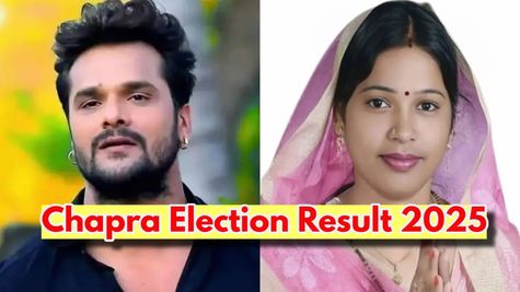 Chapra Election Result 2025: How Rich Is Bhojpuri Superstar Khesari Lal Yadav Vs Chhoti Kumari? 