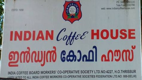 ലോക്ക് ഡൗണില്‍ വില്‍പ്പന ഇടിഞ്ഞു; ഇന്ത്യന്‍ കോഫി ഹൗസ് പ്രതിസന്ധിയില്‍, വായ്പ വേണ്ടിവരും